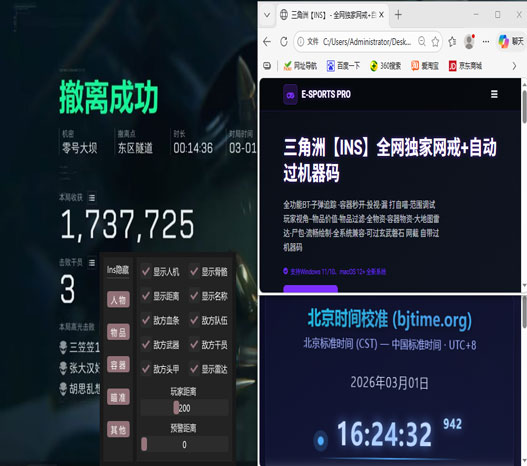 三角洲哪张地图外挂多软件效果